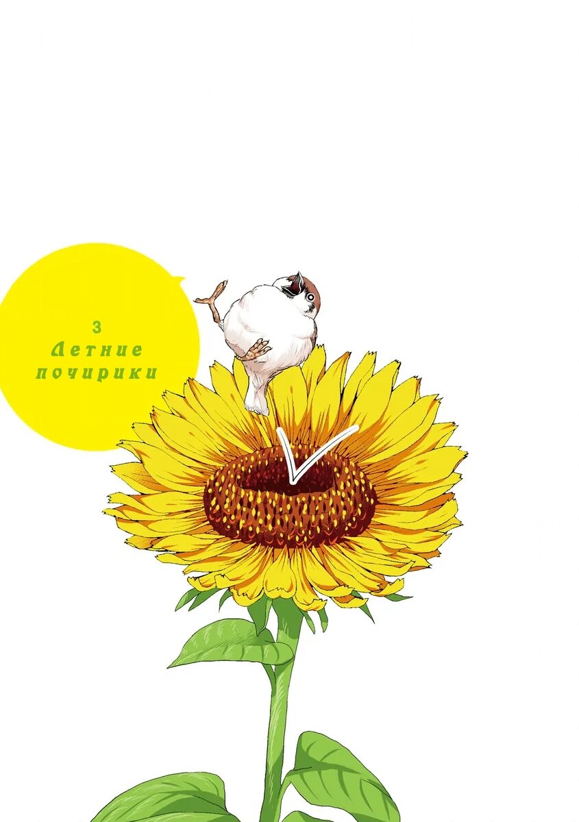 Манга Почирики - Глава 3 Страница 1