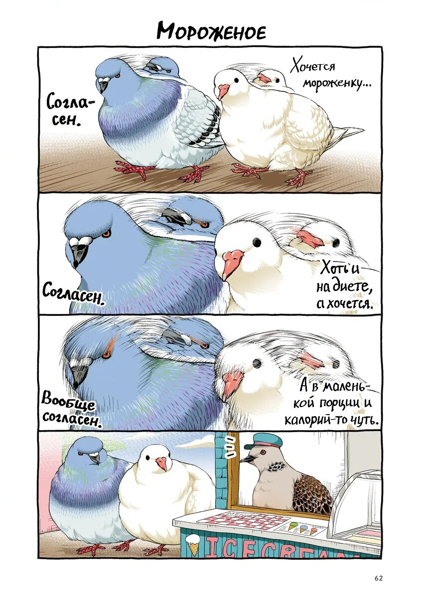 Манга Почирики - Глава 3 Страница 4