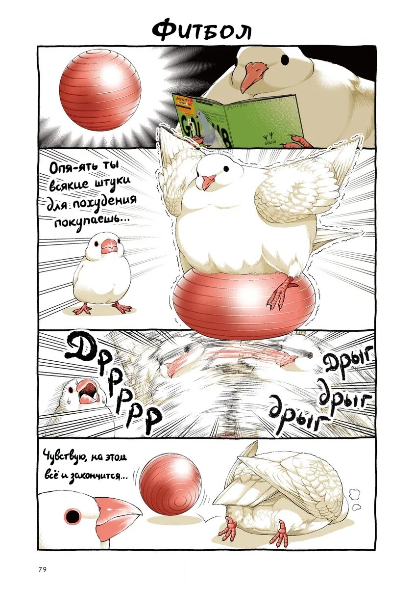 Манга Почирики - Глава 3 Страница 21