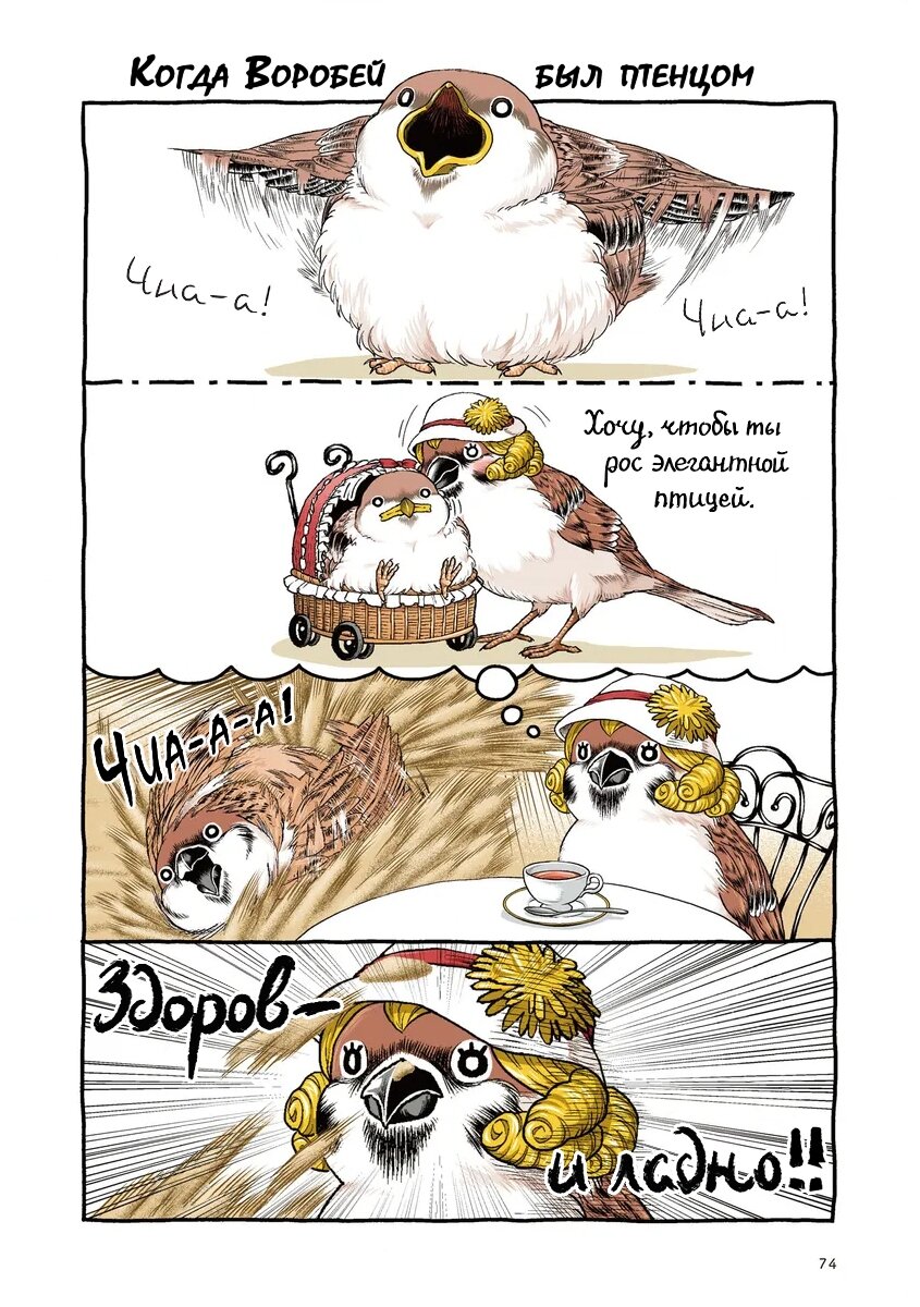 Манга Почирики - Глава 3 Страница 16