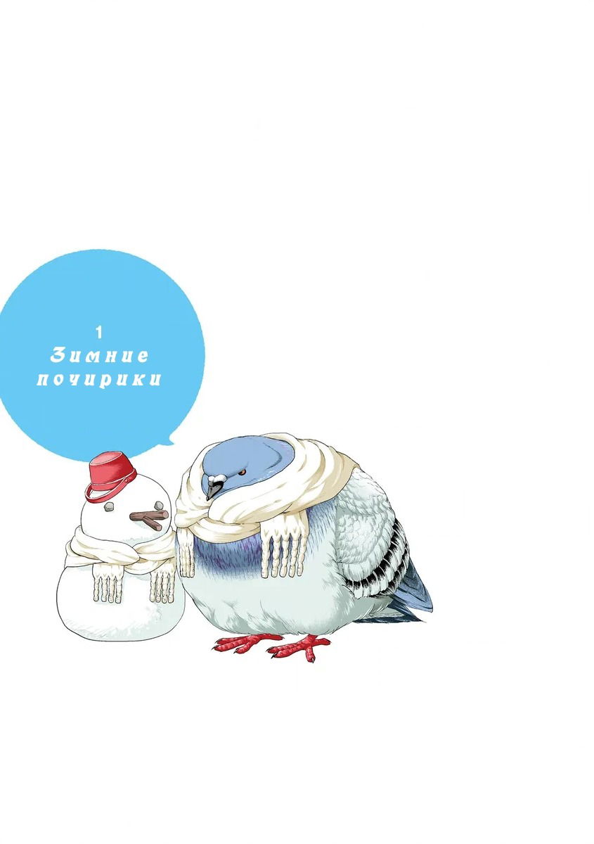 Манга Почирики - Глава 1 Страница 8