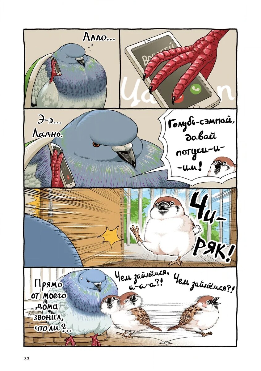 Манга Почирики - Глава 2 Страница 3