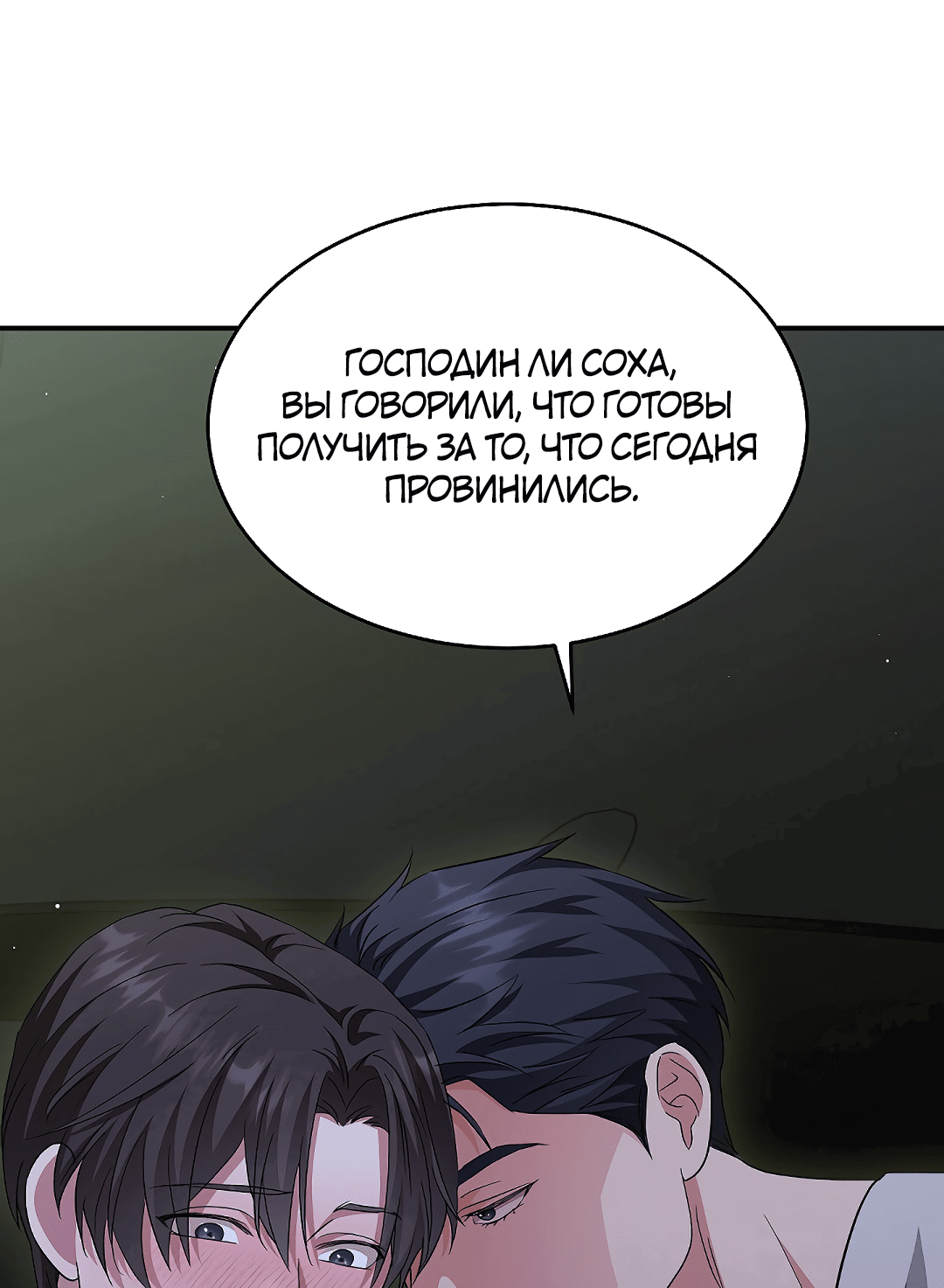 Манга Река рабства - Глава 11 Страница 70