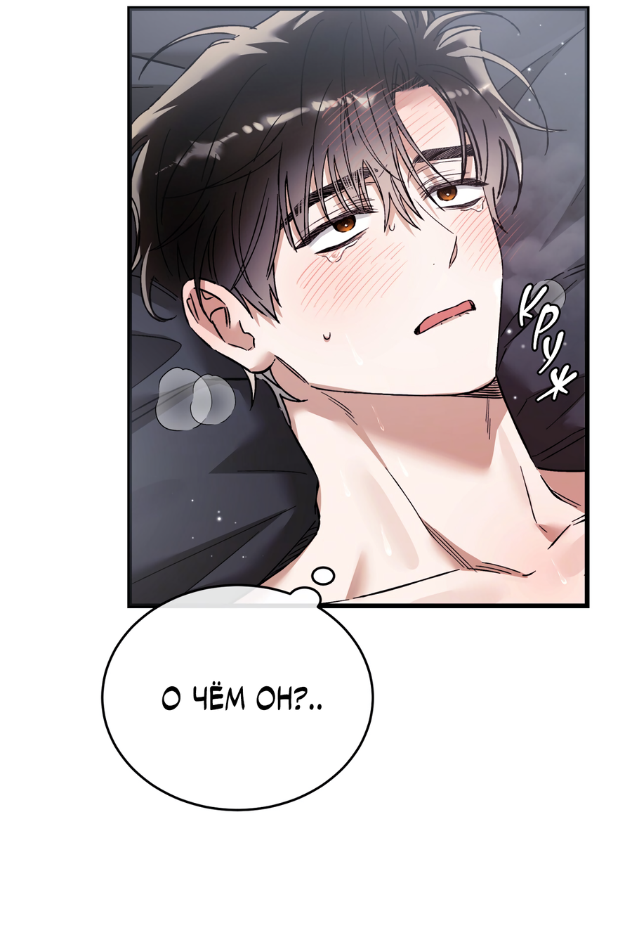 Манга Фальшивая любовь - Глава 39 Страница 58