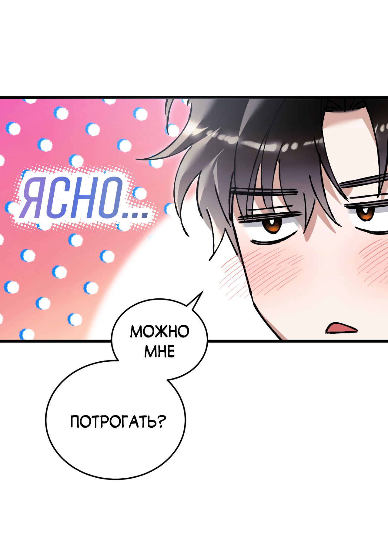 Манга Фальшивая любовь - Глава 39 Страница 30