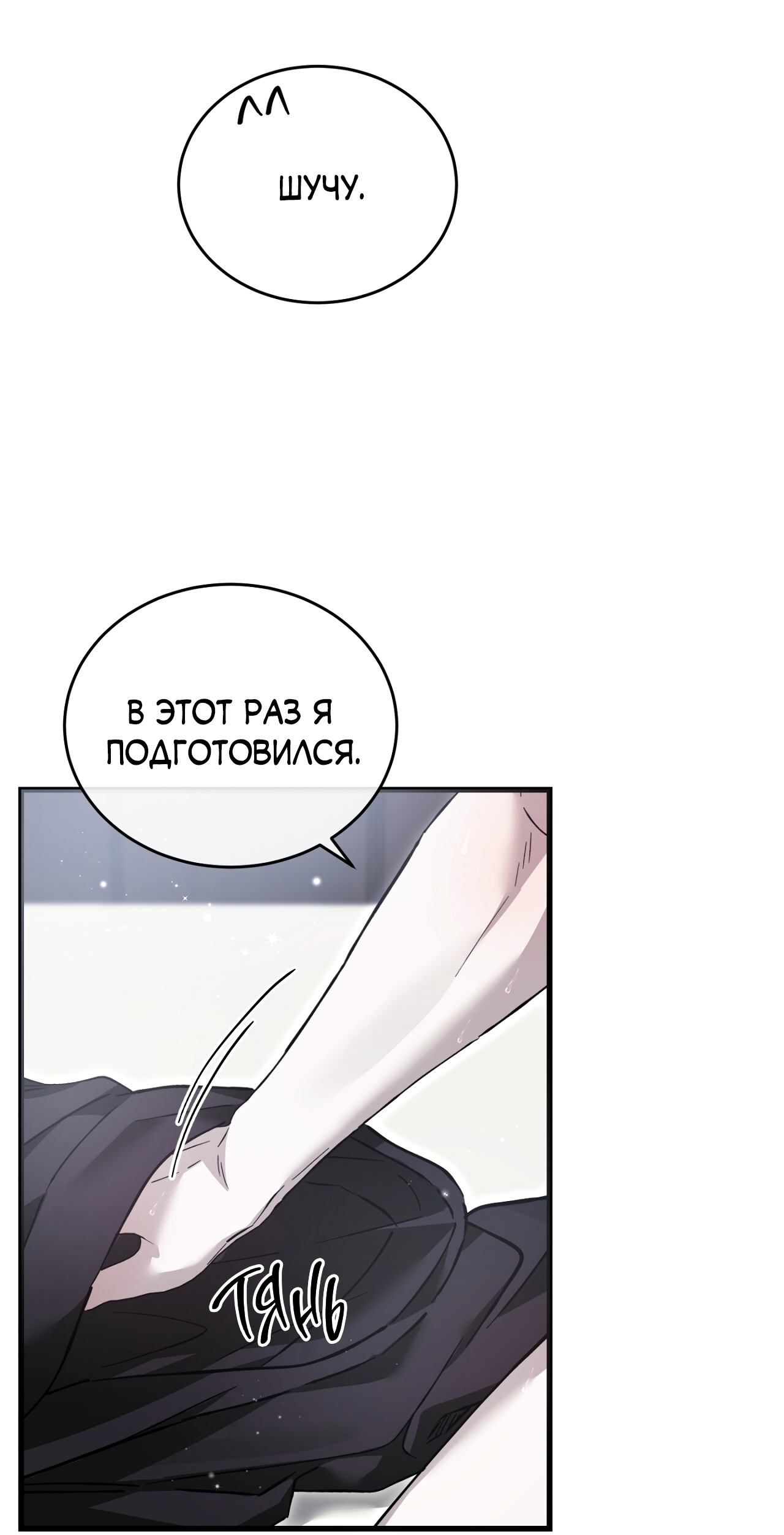 Манга Фальшивая любовь - Глава 39 Страница 23