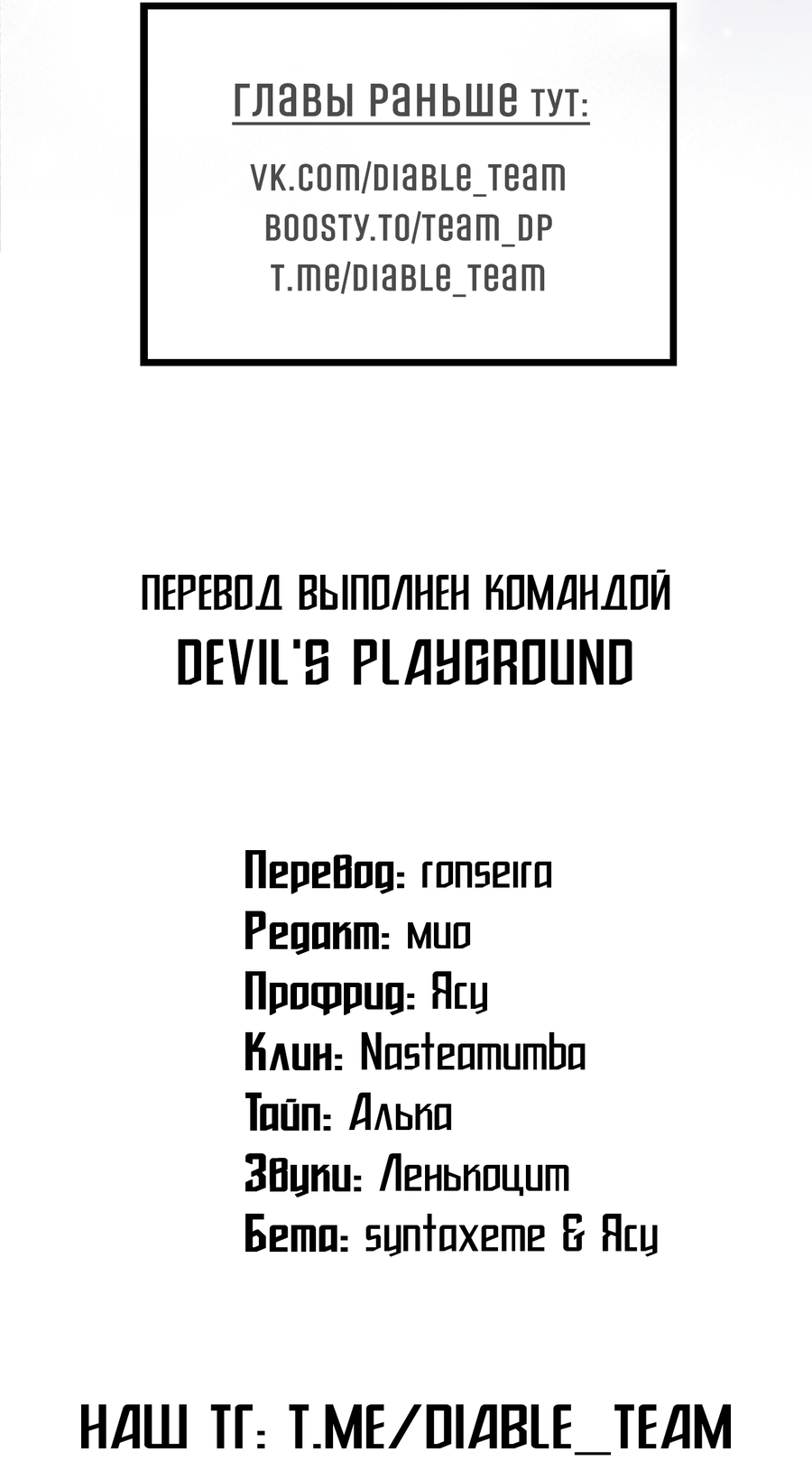 Манга Фальшивая любовь - Глава 39 Страница 69