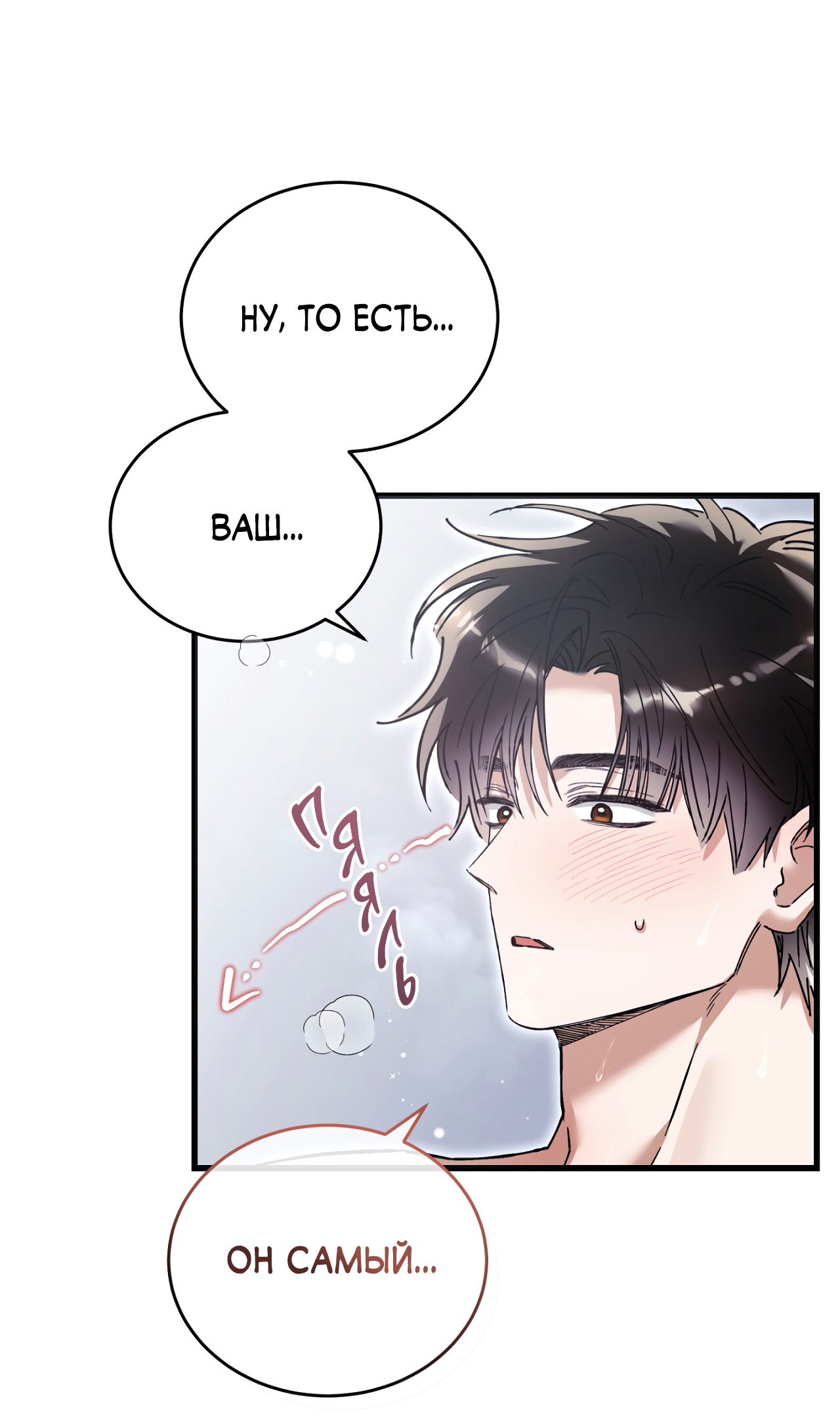 Манга Фальшивая любовь - Глава 39 Страница 10