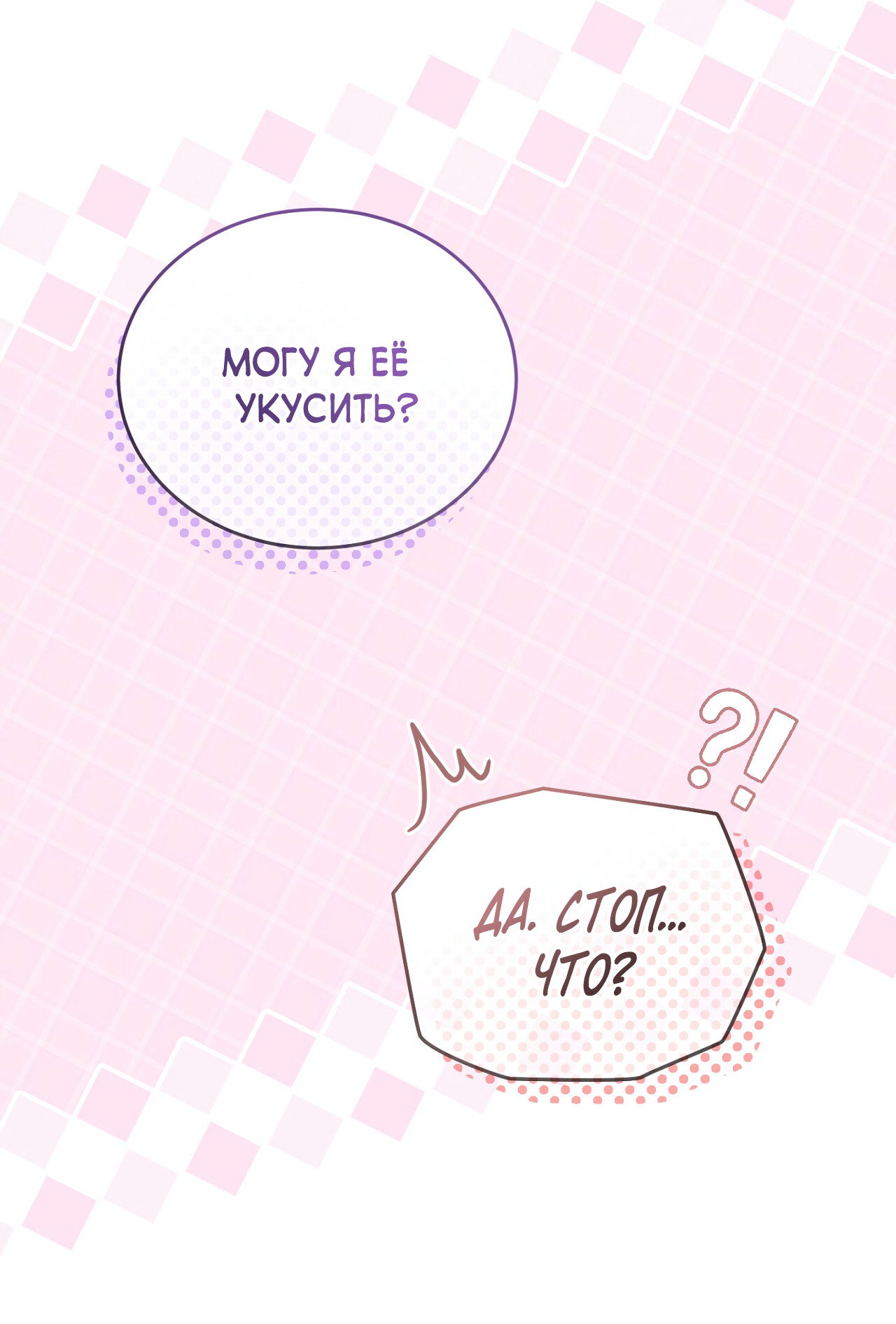 Манга Фальшивая любовь - Глава 39 Страница 16