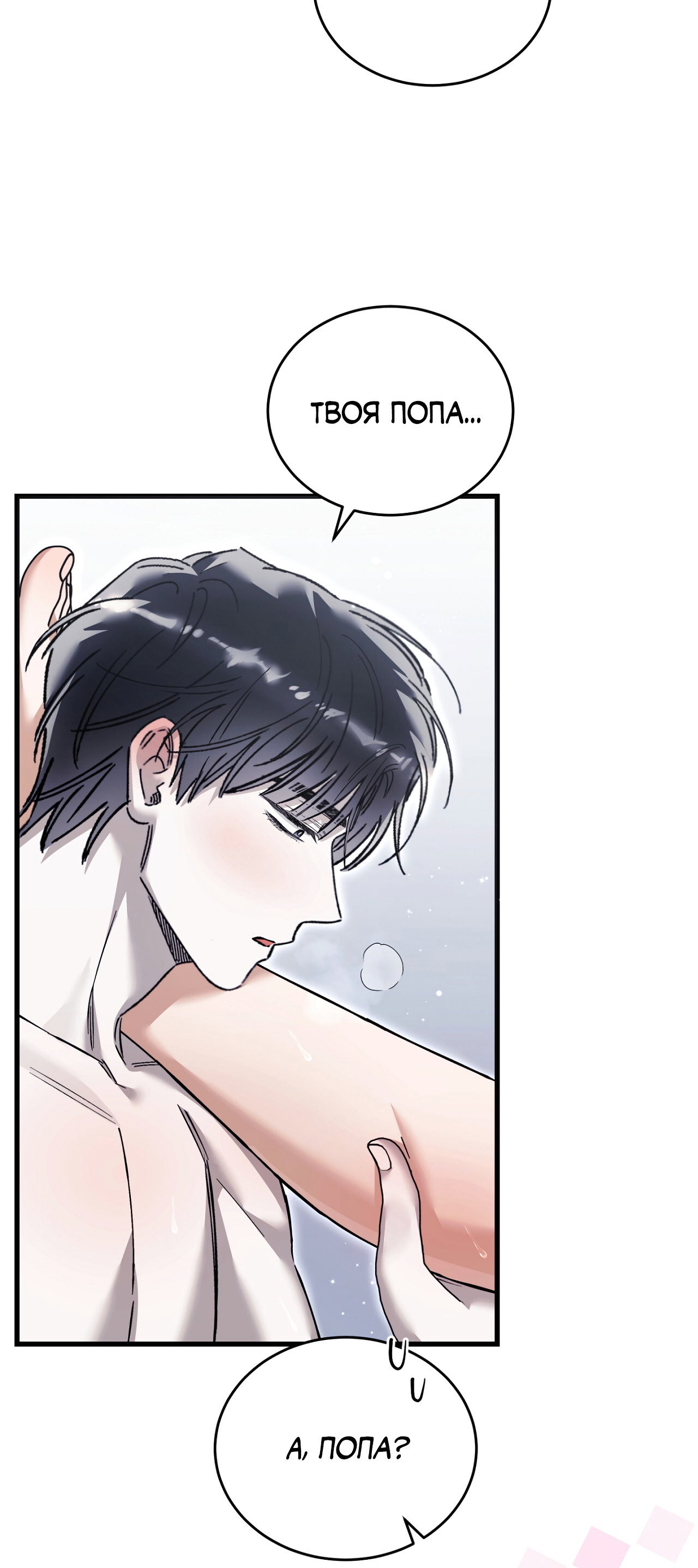 Манга Фальшивая любовь - Глава 39 Страница 15