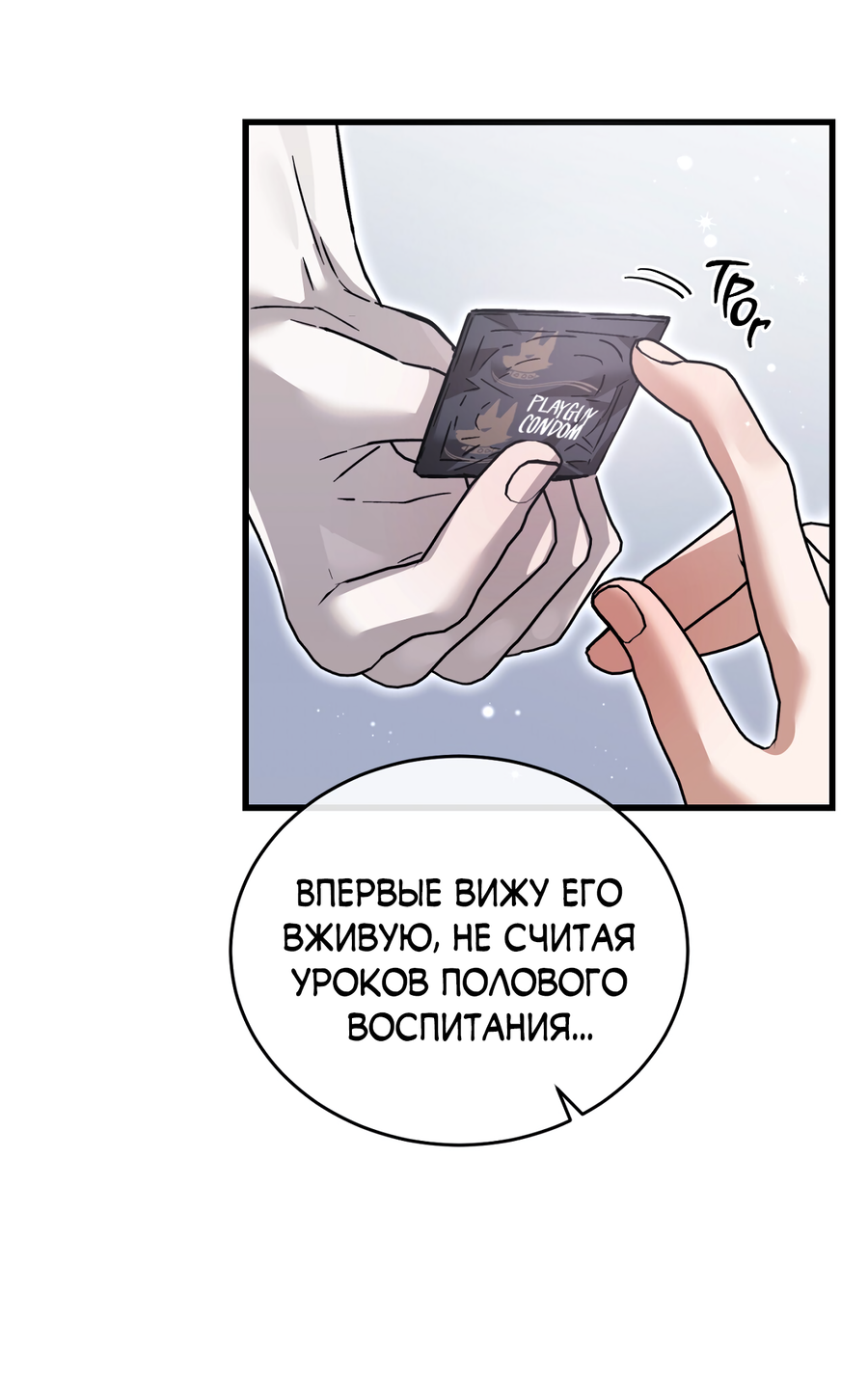 Манга Фальшивая любовь - Глава 39 Страница 32