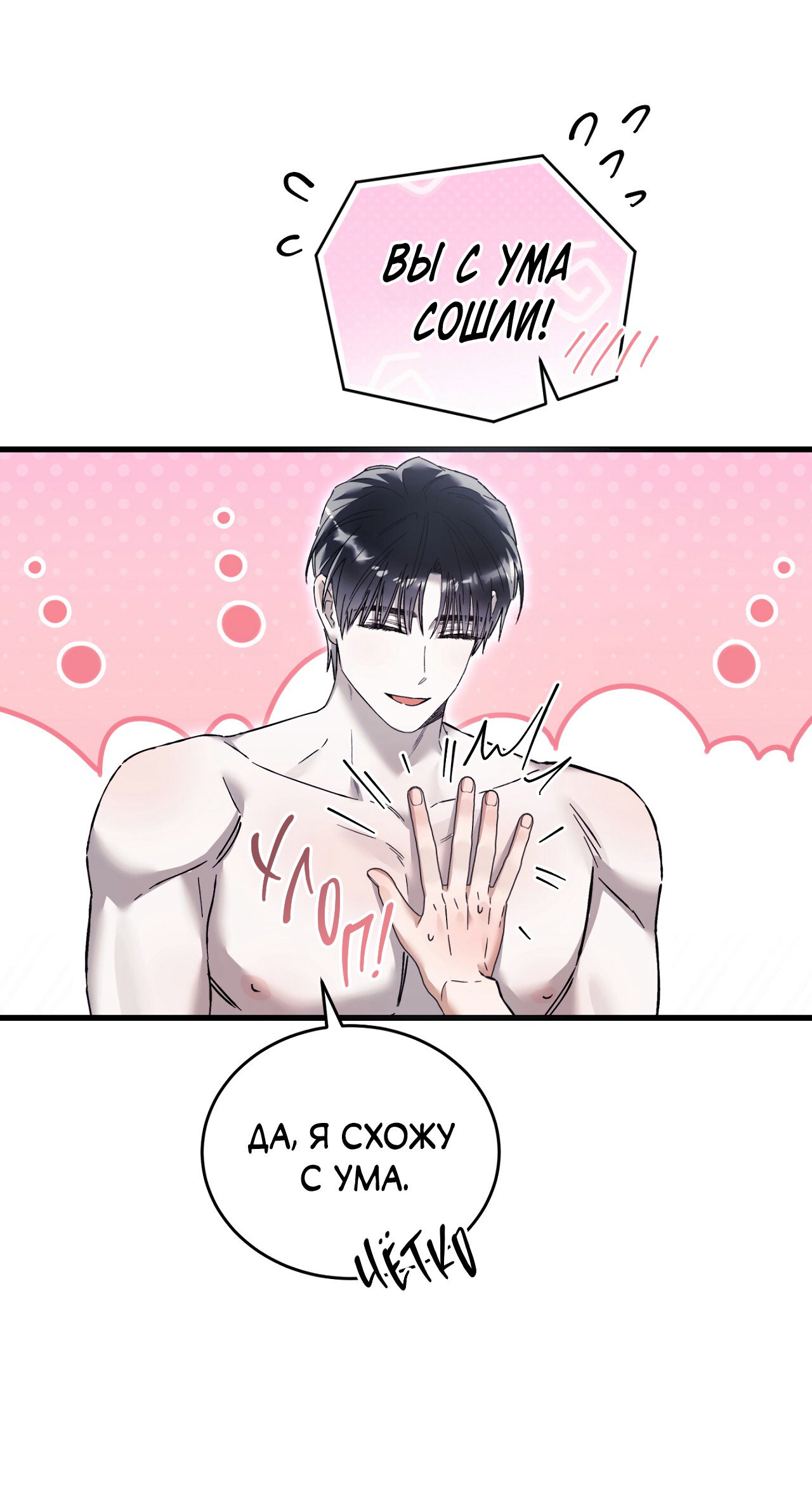 Манга Фальшивая любовь - Глава 39 Страница 21