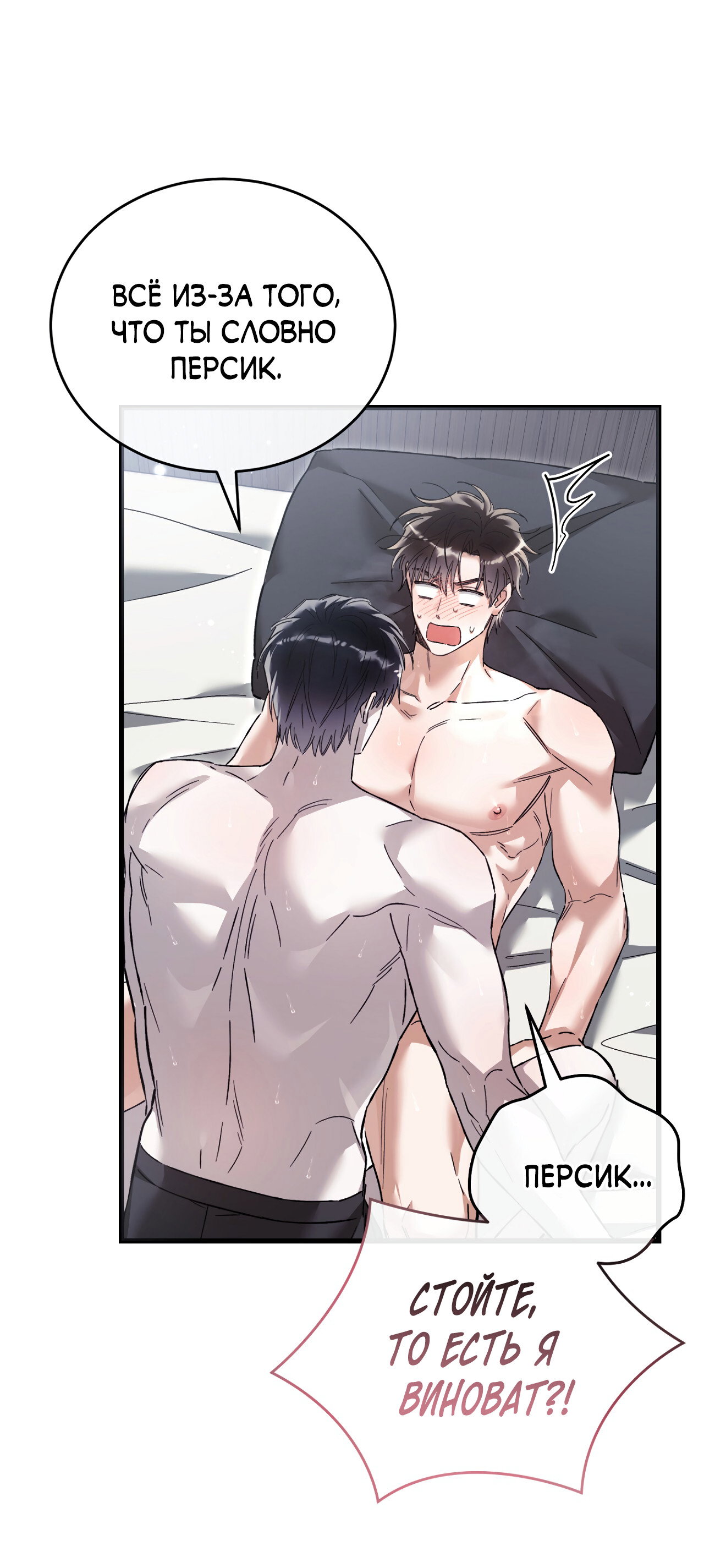 Манга Фальшивая любовь - Глава 39 Страница 22