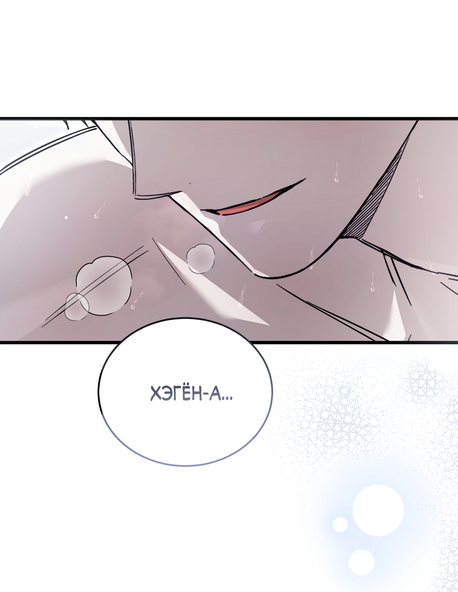 Манга Фальшивая любовь - Глава 39 Страница 67