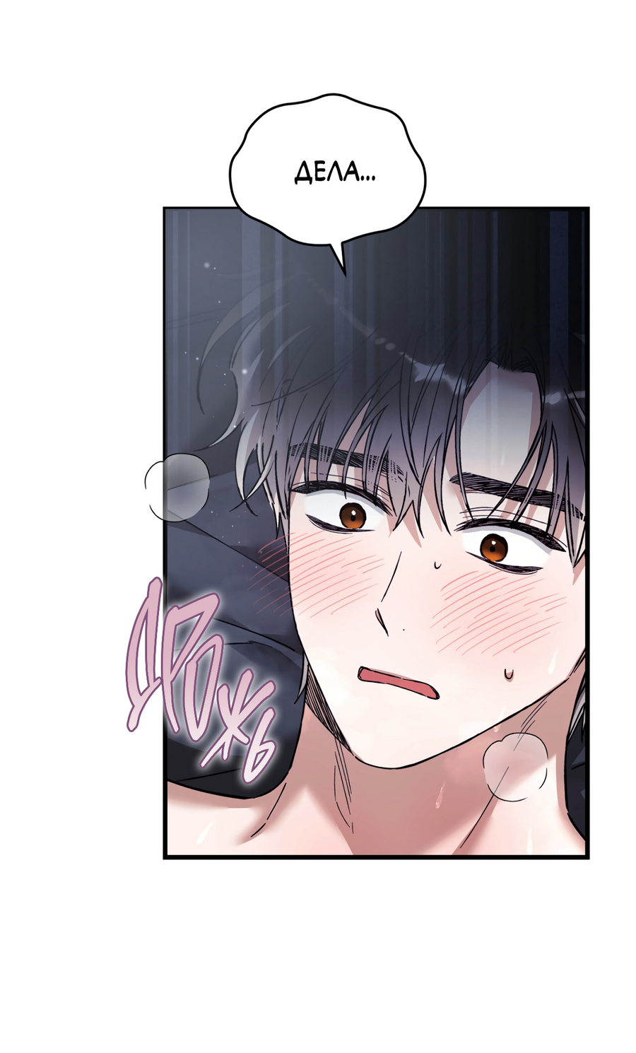 Манга Фальшивая любовь - Глава 39 Страница 44