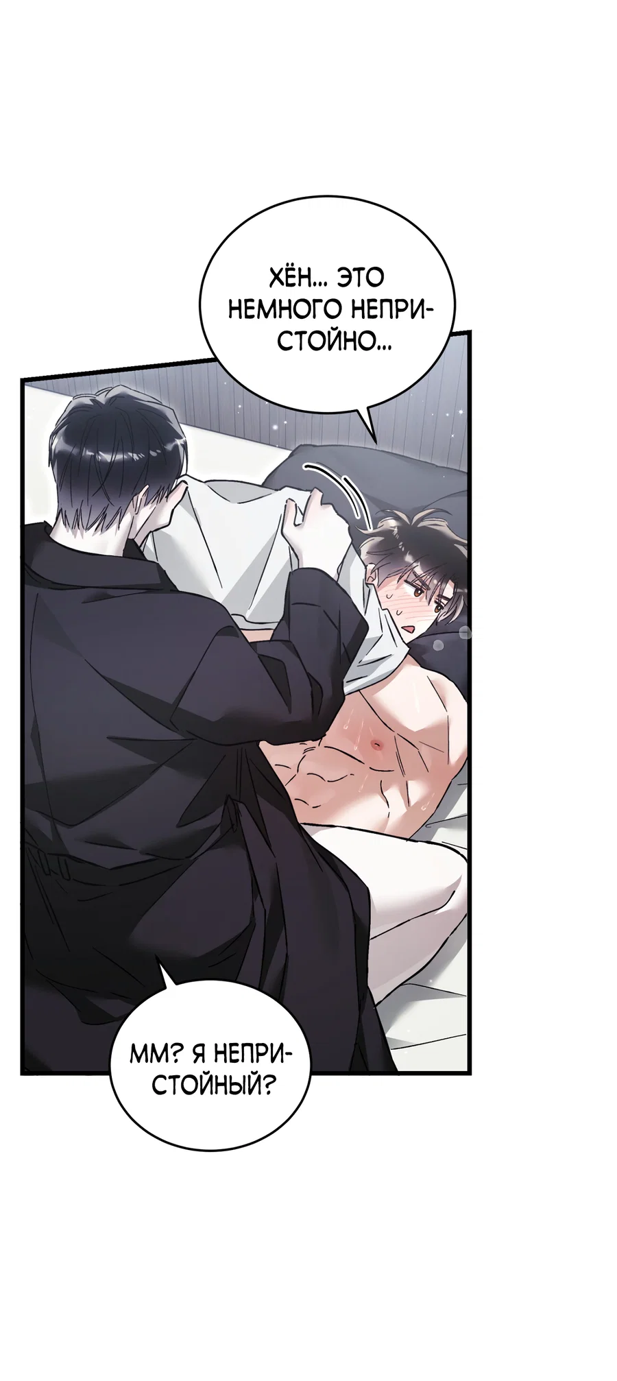 Манга Фальшивая любовь - Глава 39 Страница 9