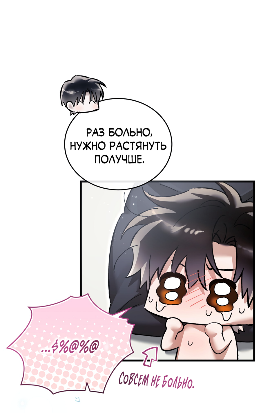 Манга Фальшивая любовь - Глава 39 Страница 51