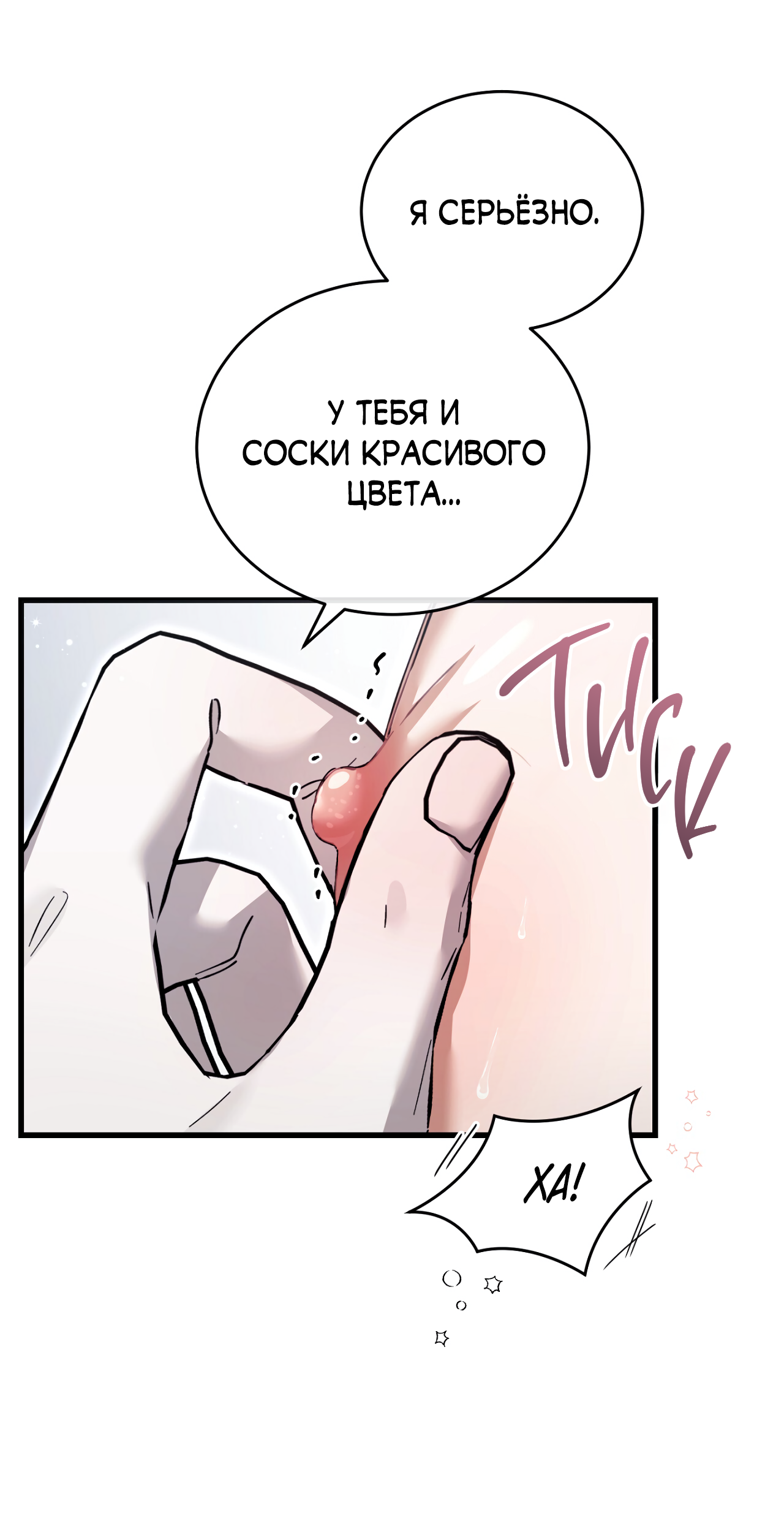 Манга Фальшивая любовь - Глава 39 Страница 19