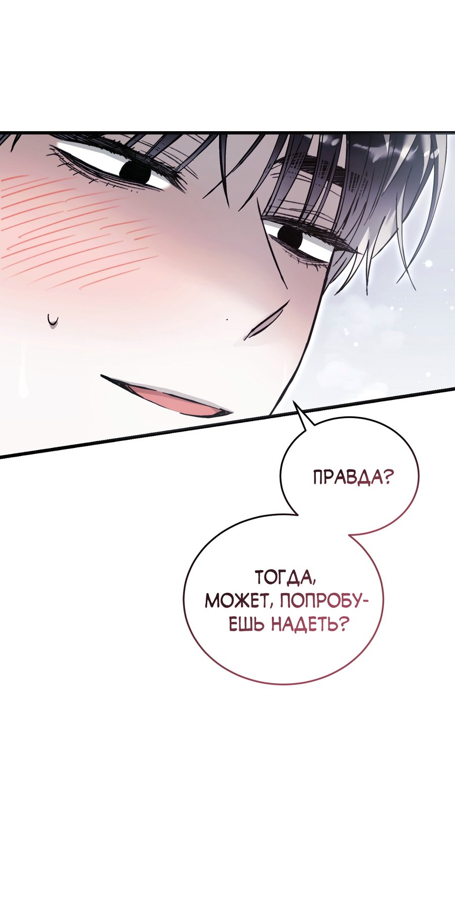 Манга Фальшивая любовь - Глава 39 Страница 33