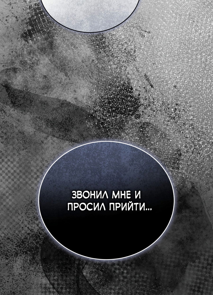 Манга Фальшивая любовь - Глава 42 Страница 73