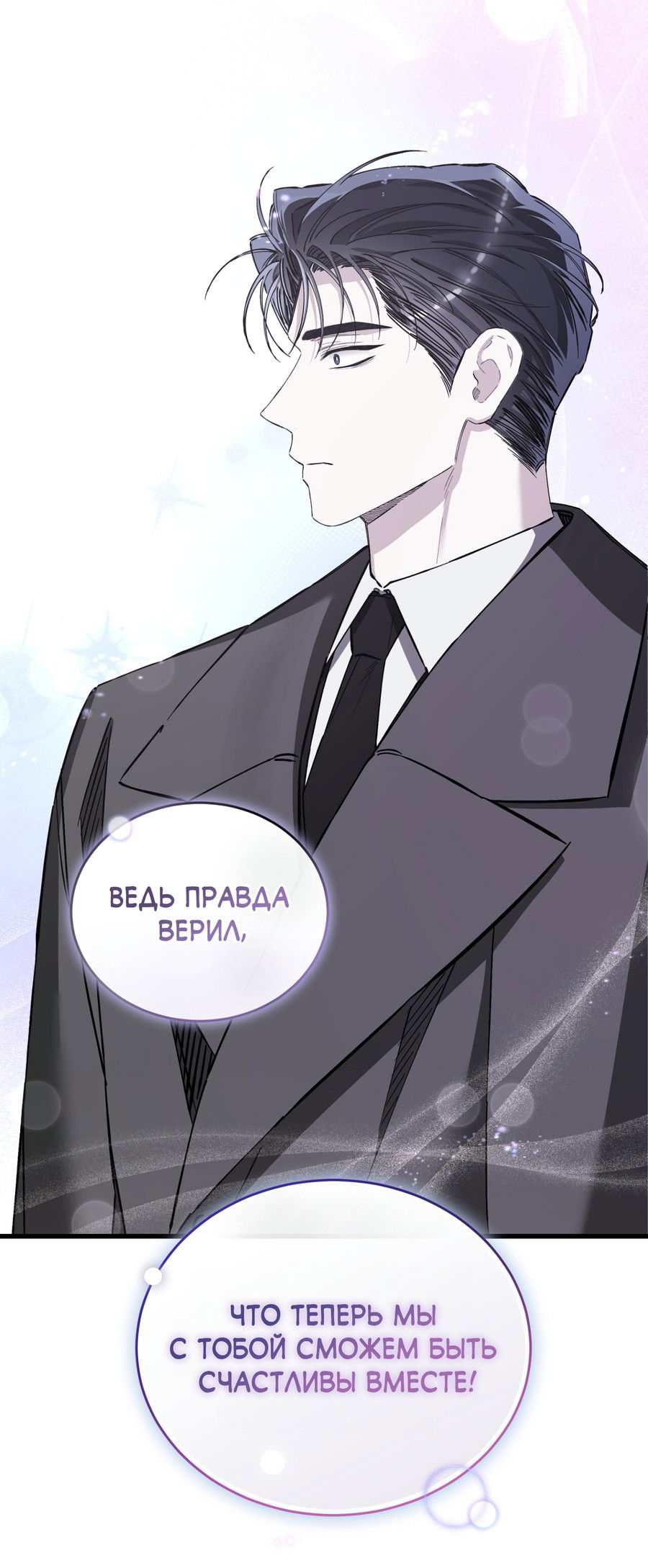 Манга Фальшивая любовь - Глава 42 Страница 47