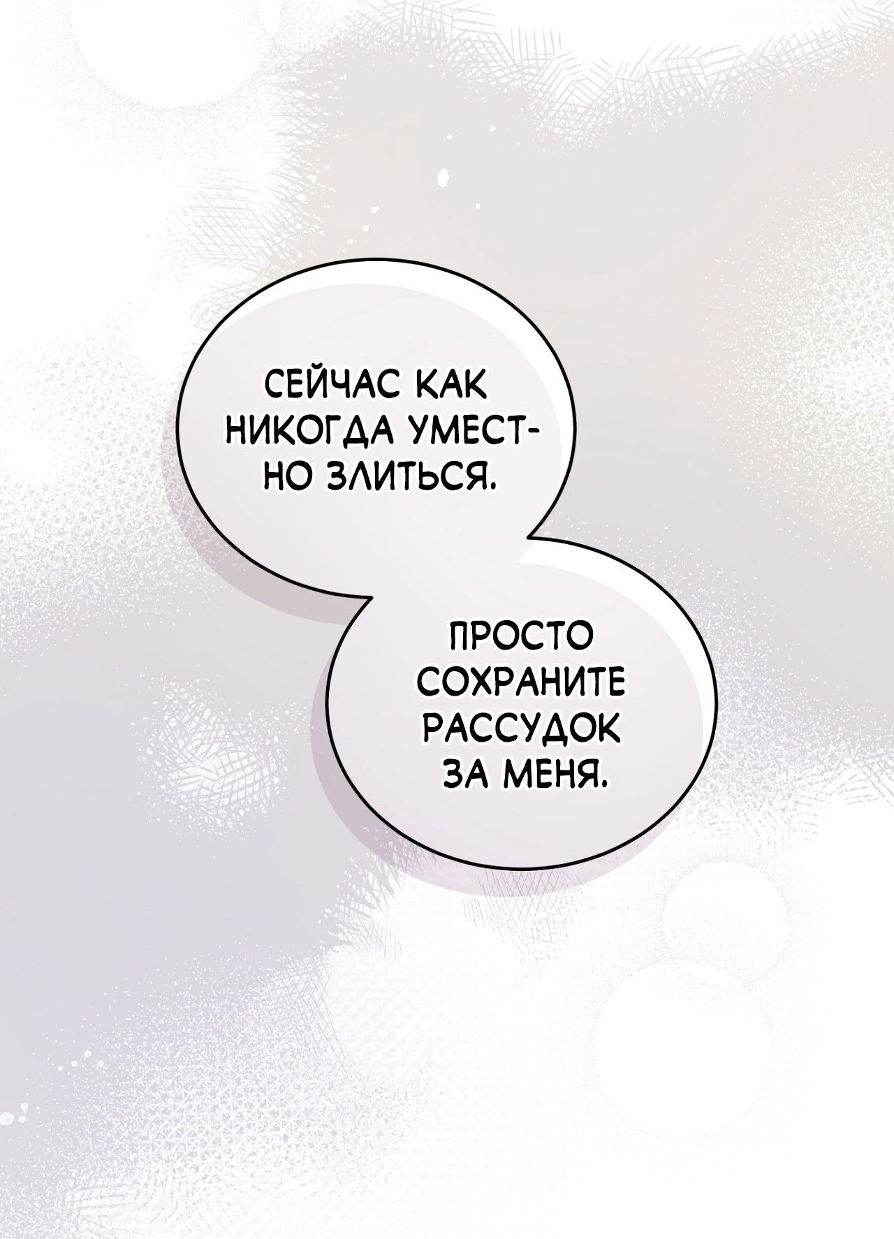 Манга Фальшивая любовь - Глава 42 Страница 55