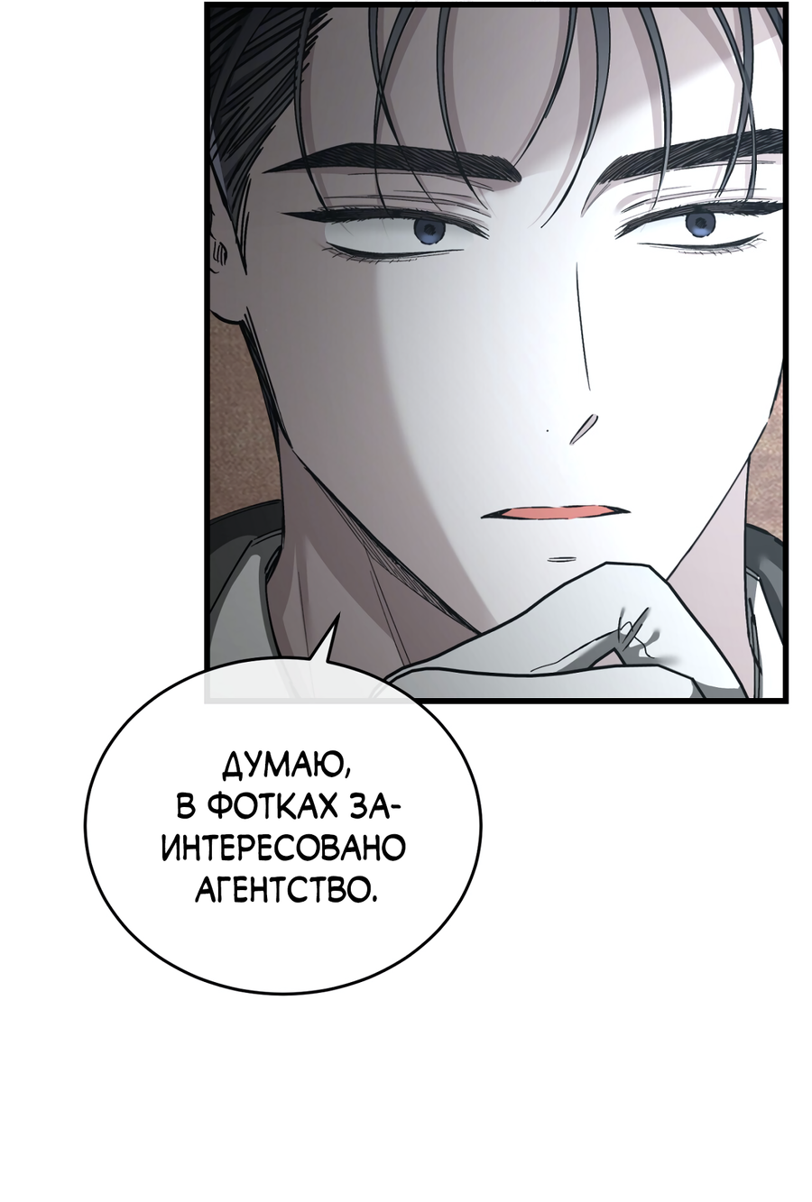 Манга Фальшивая любовь - Глава 42 Страница 30