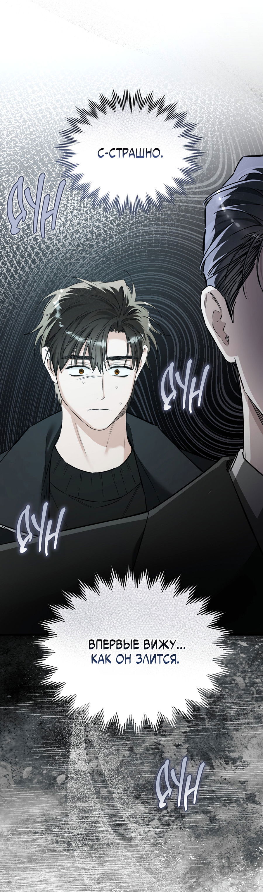 Манга Фальшивая любовь - Глава 42 Страница 23