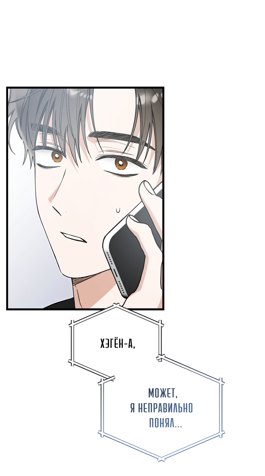 Манга Фальшивая любовь - Глава 42 Страница 3