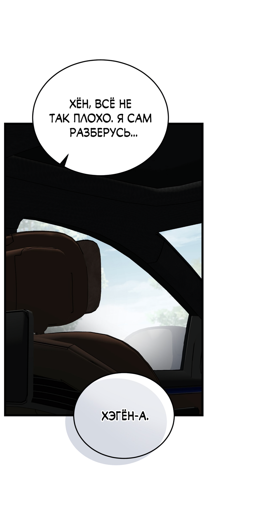 Манга Фальшивая любовь - Глава 42 Страница 35