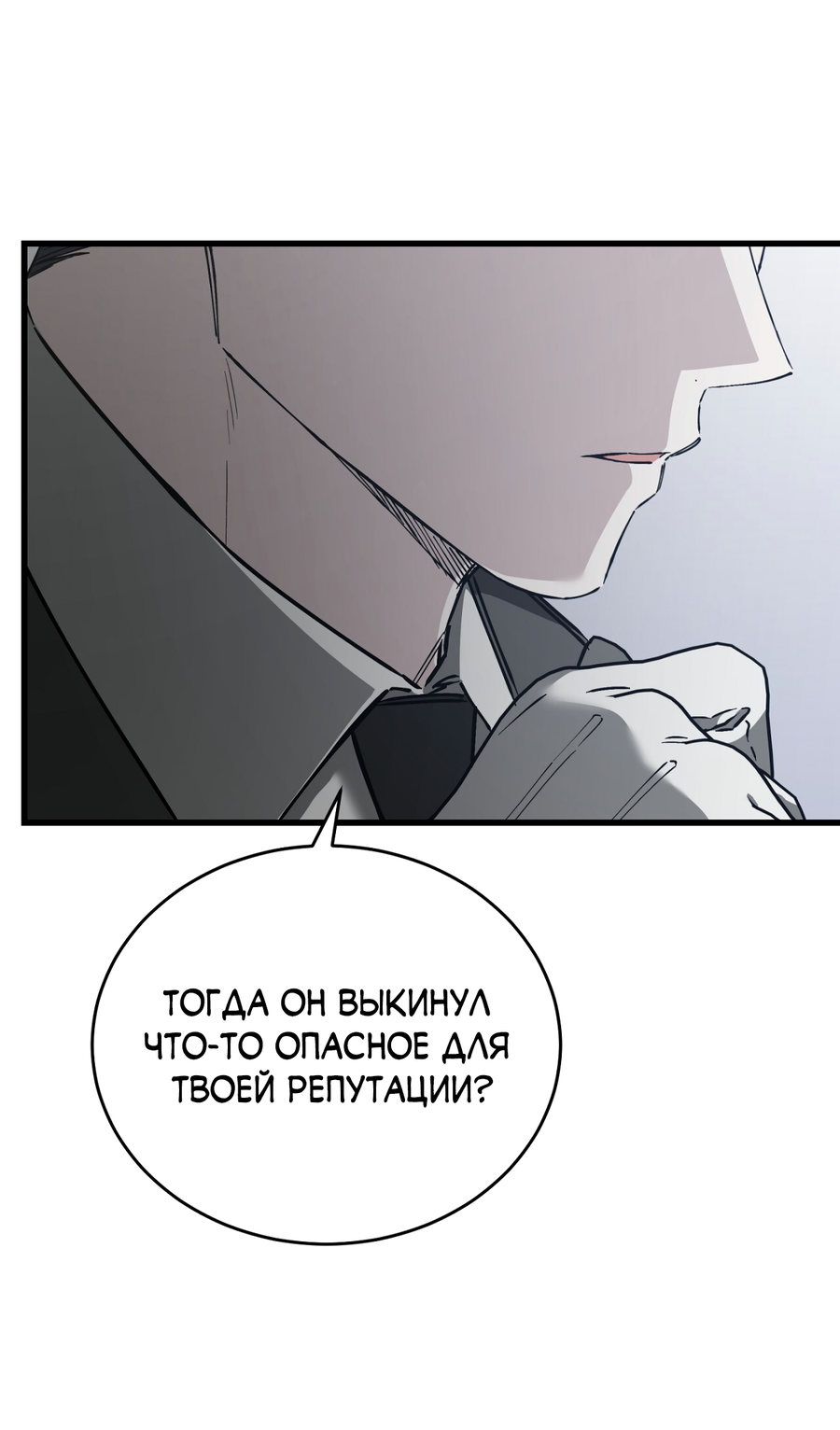 Манга Фальшивая любовь - Глава 42 Страница 34