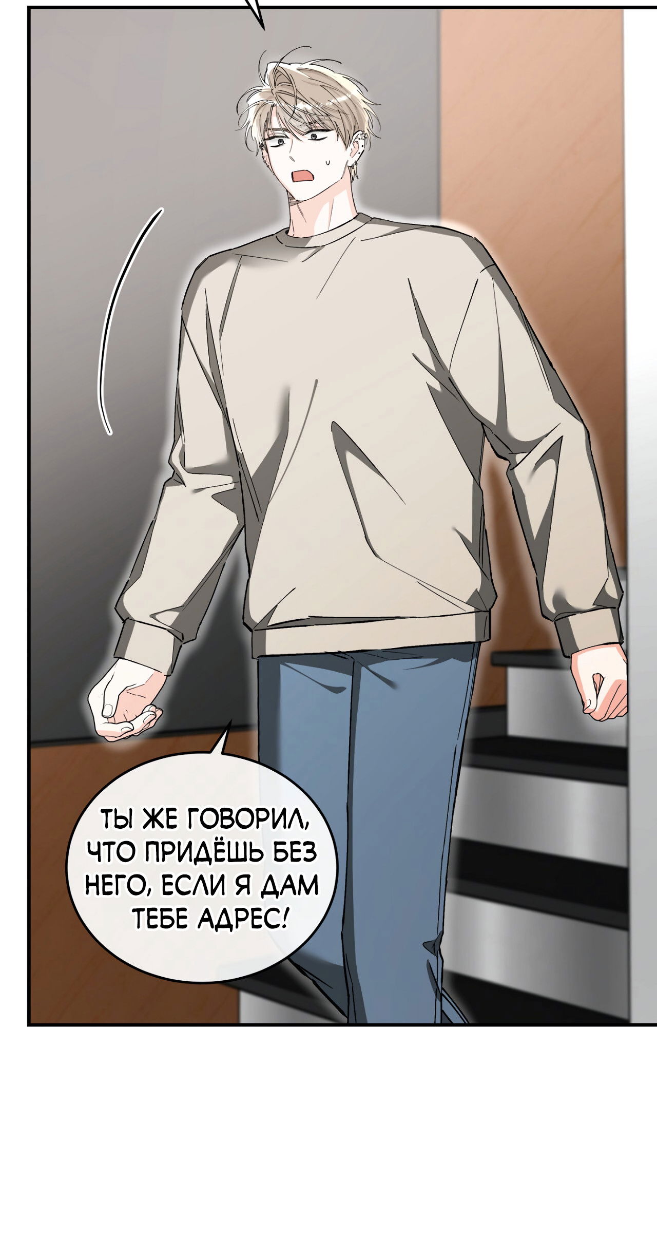 Манга Фальшивая любовь - Глава 42 Страница 61