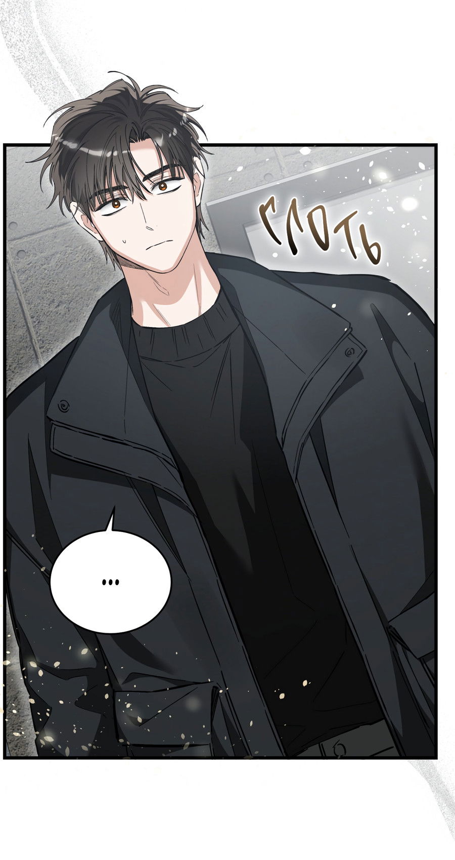 Манга Фальшивая любовь - Глава 42 Страница 43