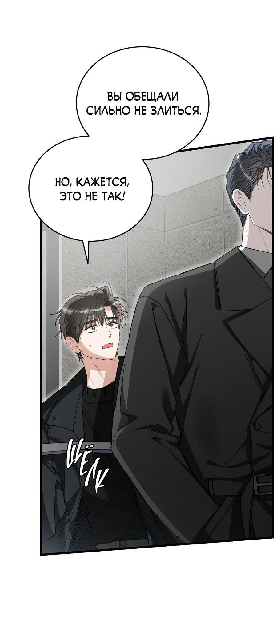 Манга Фальшивая любовь - Глава 42 Страница 39