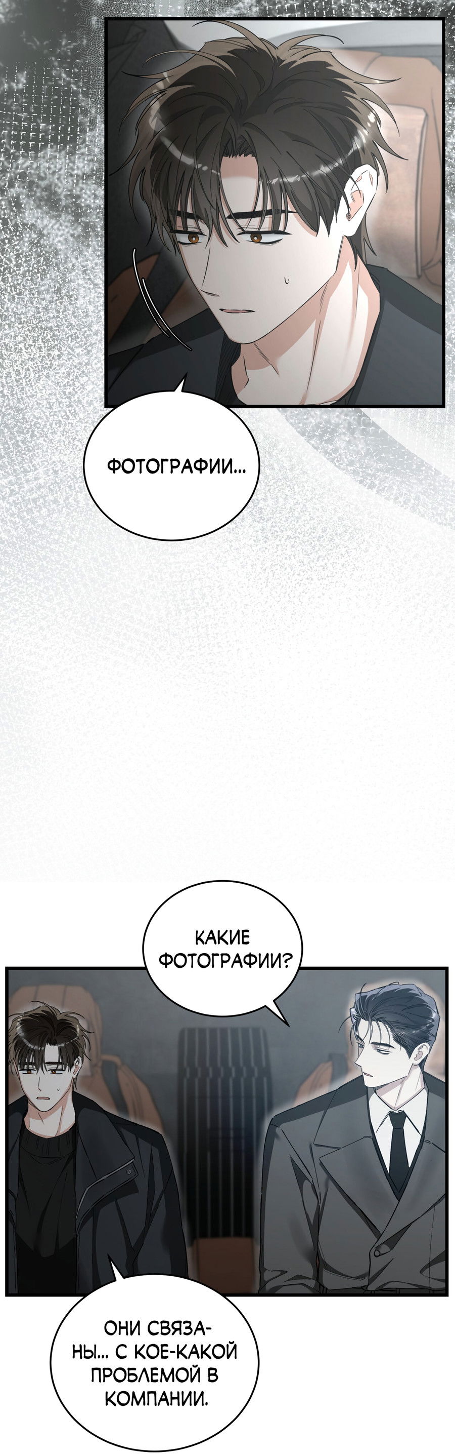 Манга Фальшивая любовь - Глава 42 Страница 28