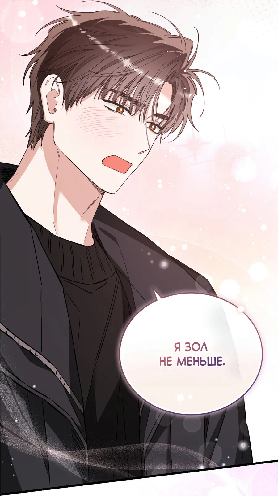 Манга Фальшивая любовь - Глава 42 Страница 46