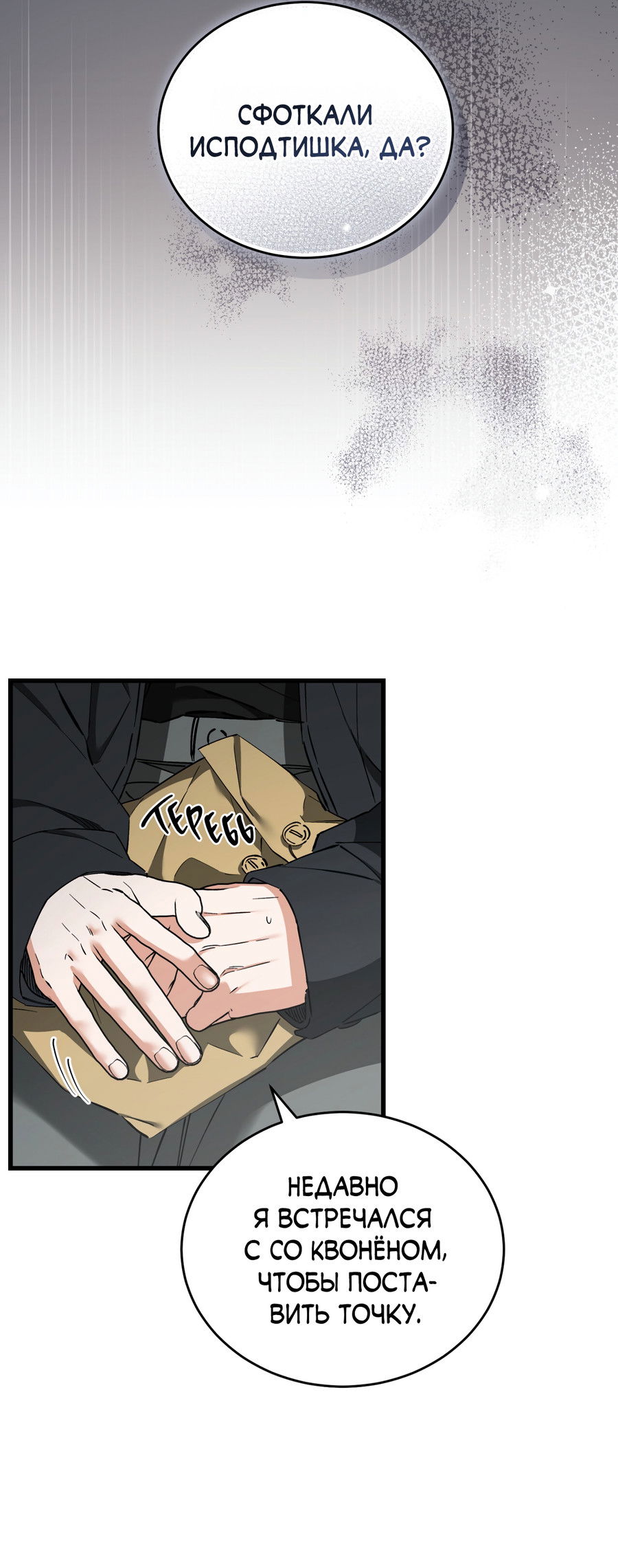 Манга Фальшивая любовь - Глава 42 Страница 33