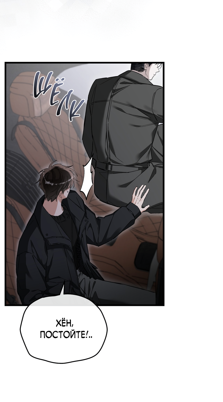 Манга Фальшивая любовь - Глава 42 Страница 38