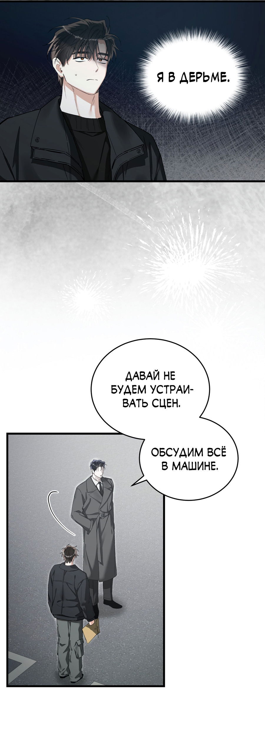 Манга Фальшивая любовь - Глава 42 Страница 18