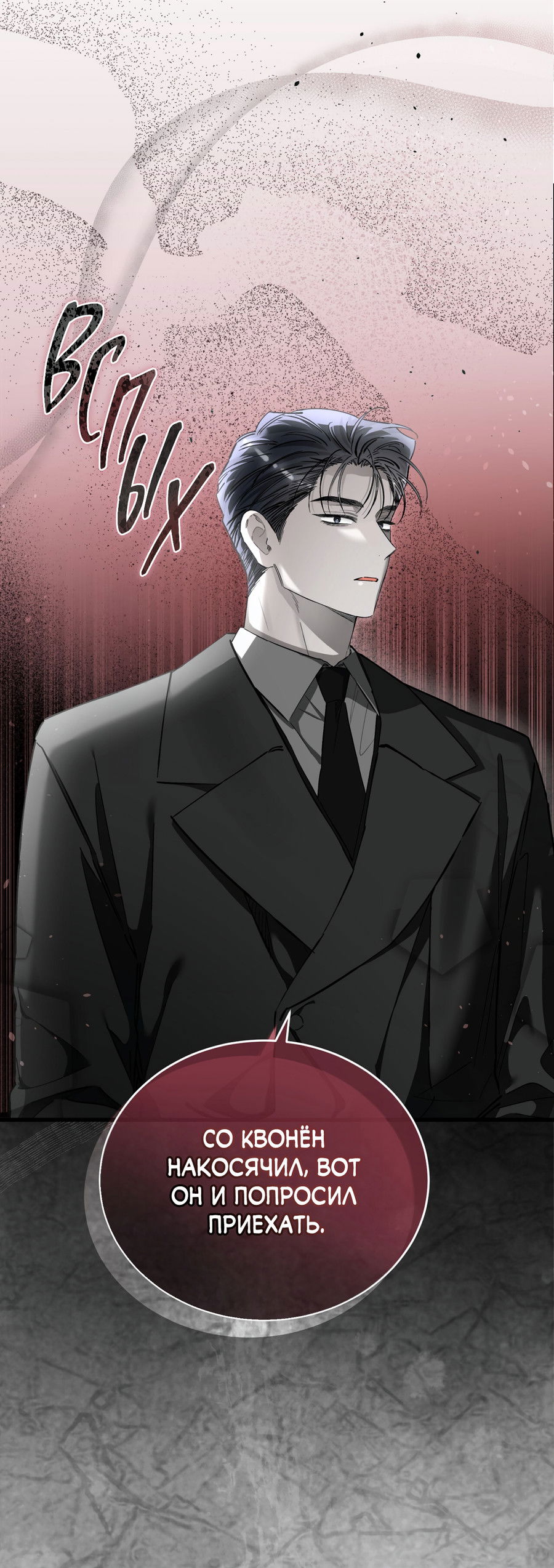 Манга Фальшивая любовь - Глава 42 Страница 17