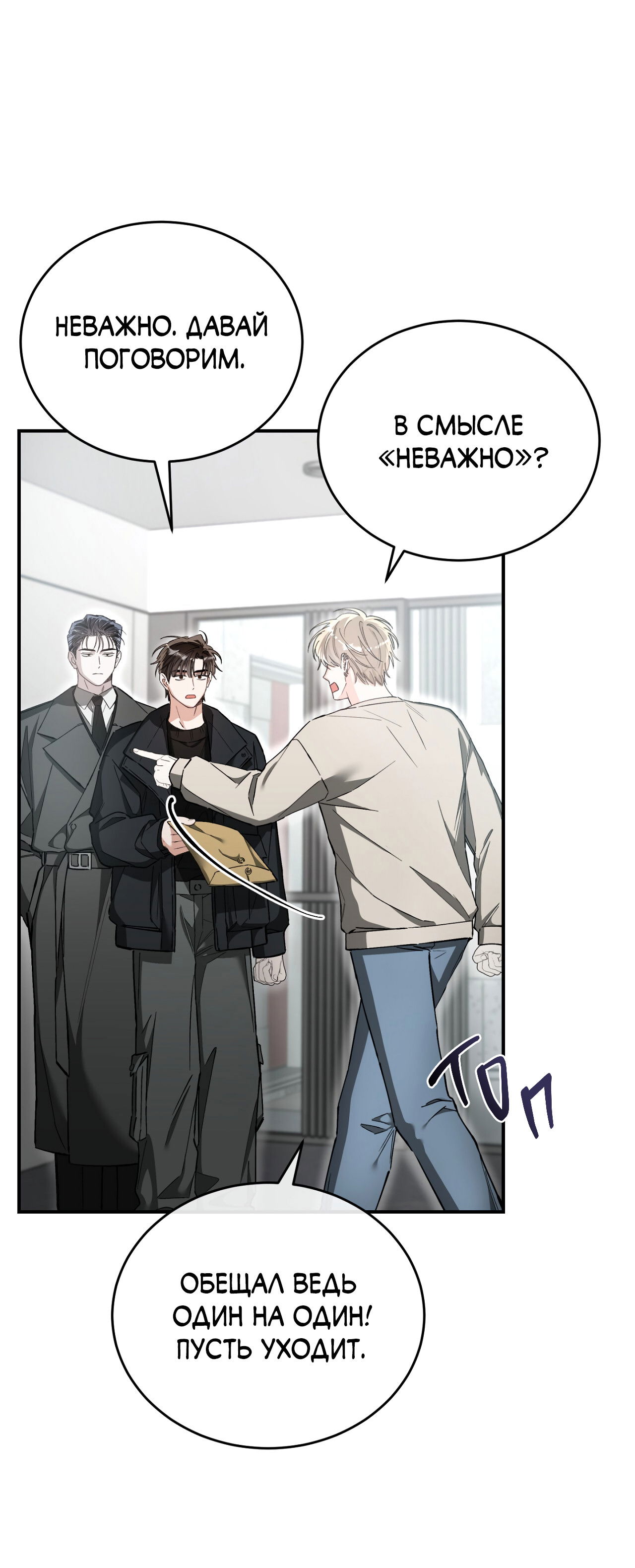 Манга Фальшивая любовь - Глава 42 Страница 62