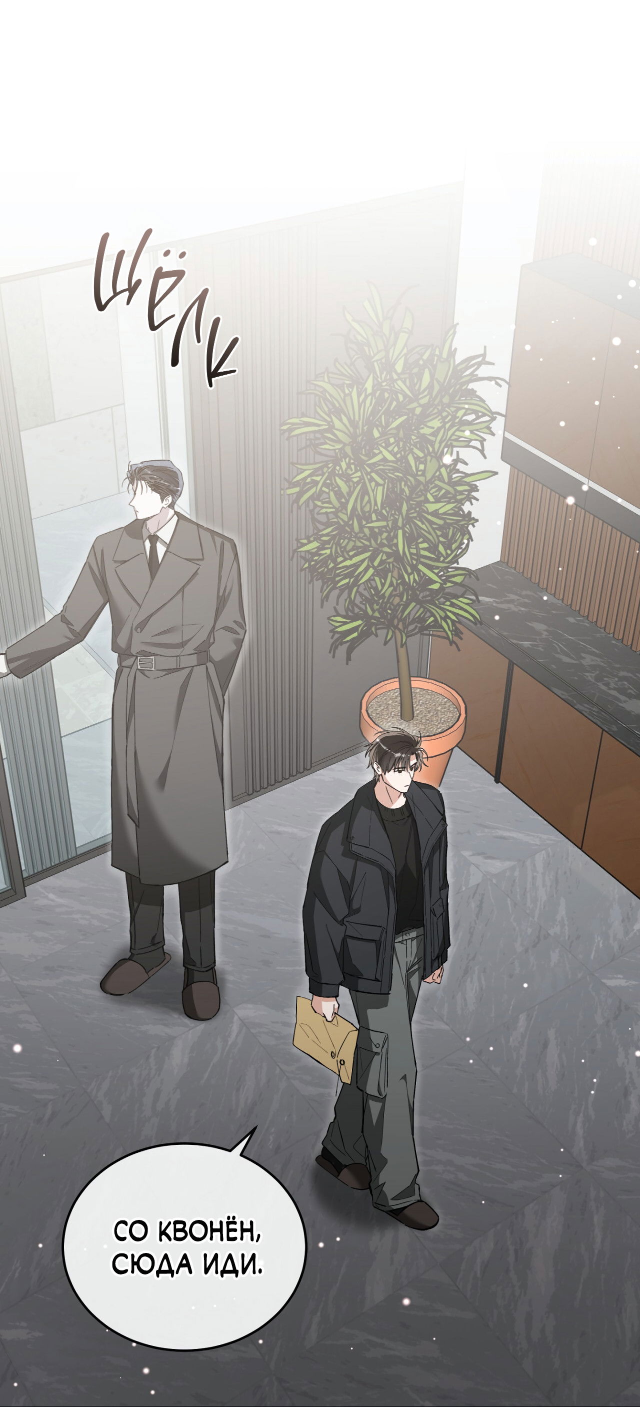 Манга Фальшивая любовь - Глава 42 Страница 57