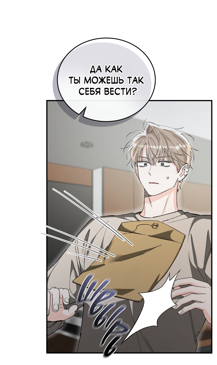 Манга Фальшивая любовь - Глава 42 Страница 66