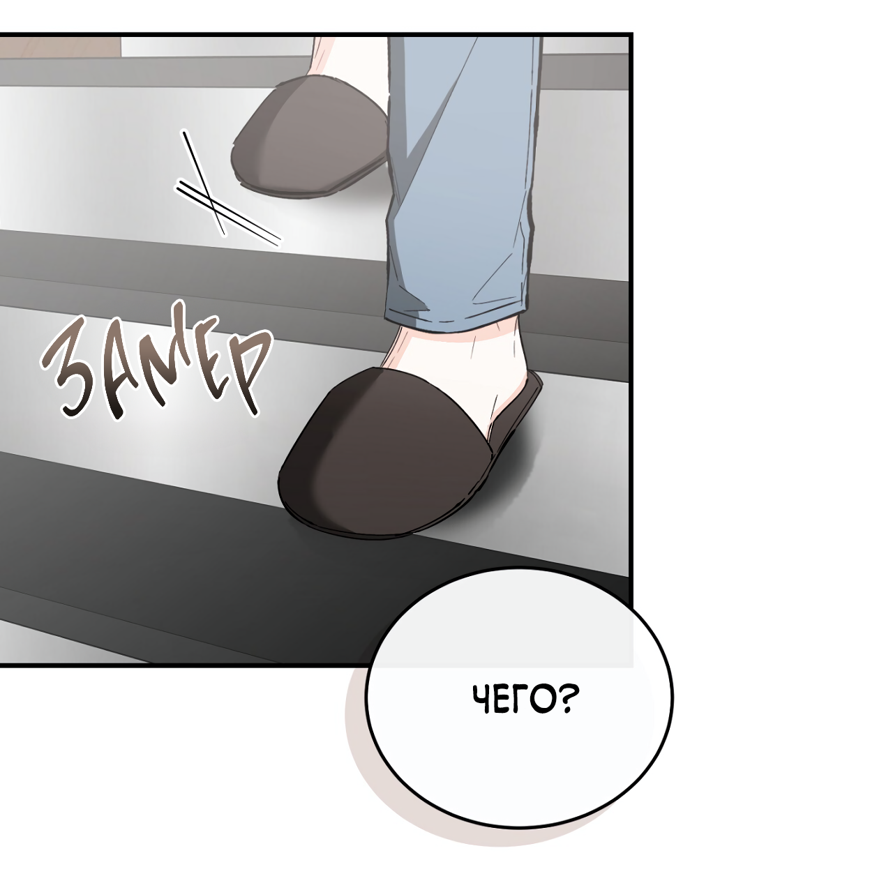 Манга Фальшивая любовь - Глава 42 Страница 59