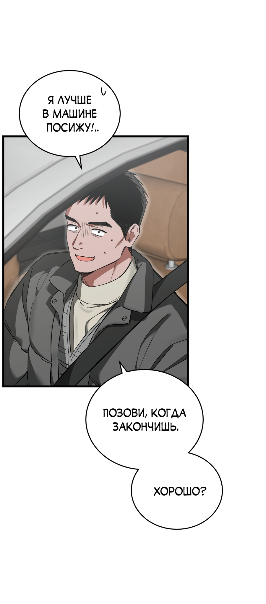 Манга Фальшивая любовь - Глава 42 Страница 10