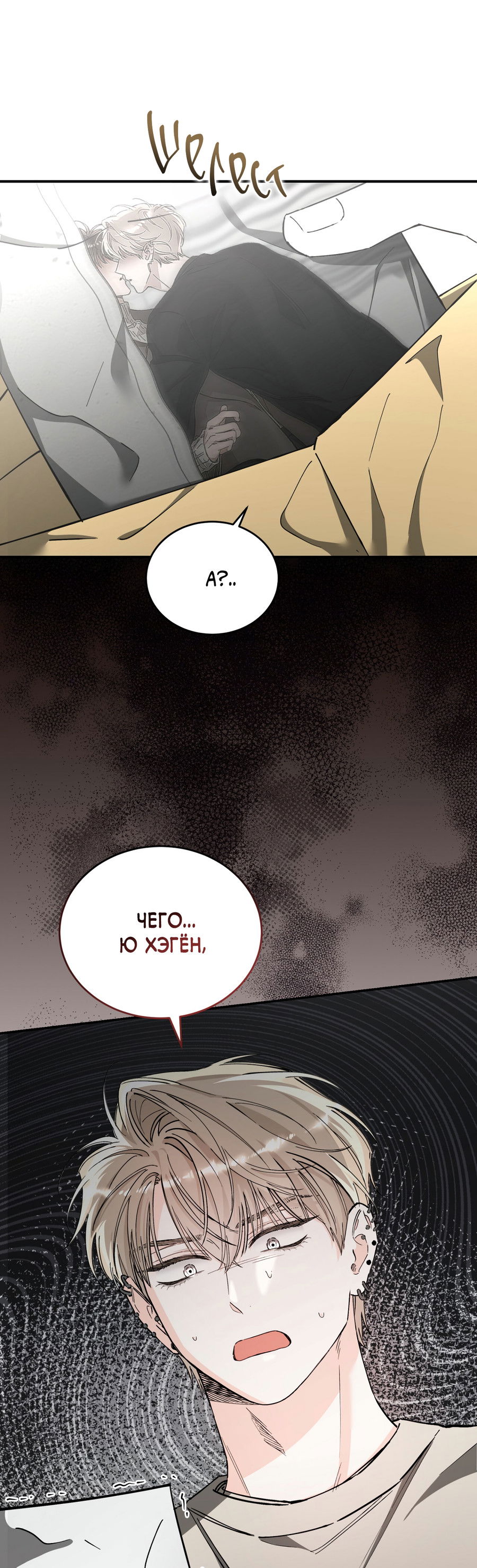 Манга Фальшивая любовь - Глава 42 Страница 68