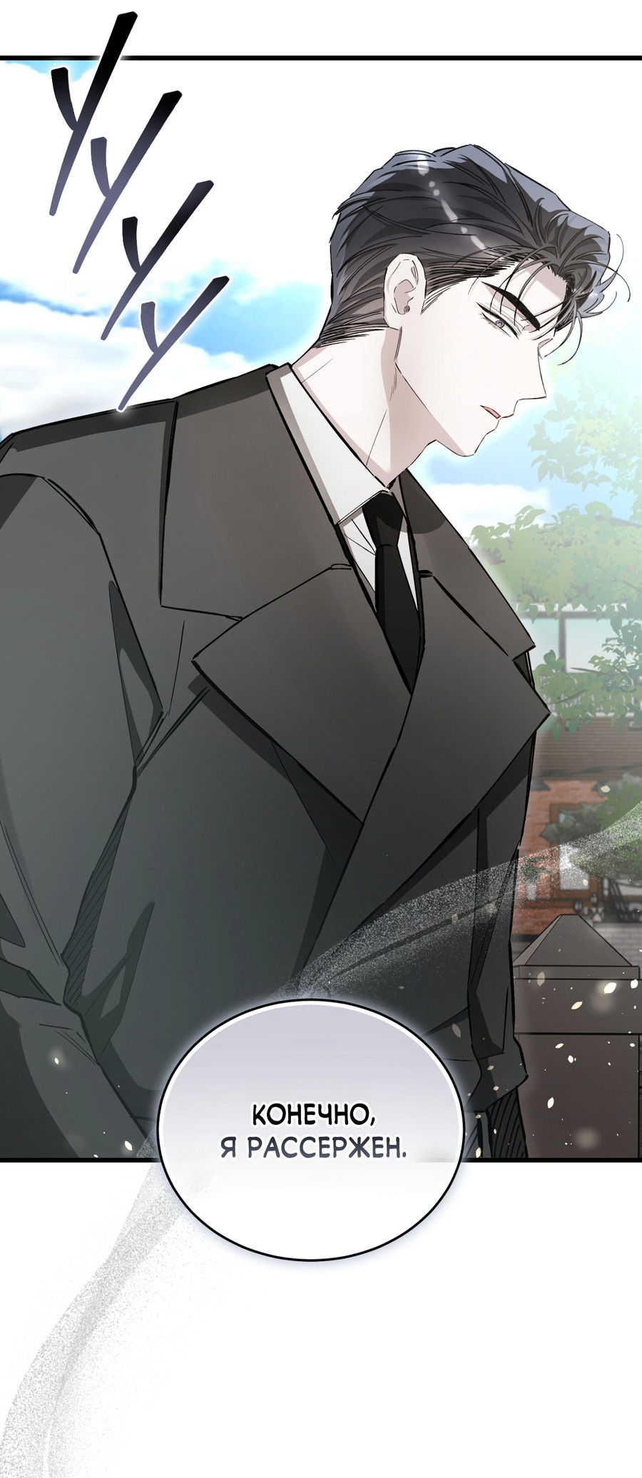 Манга Фальшивая любовь - Глава 42 Страница 42