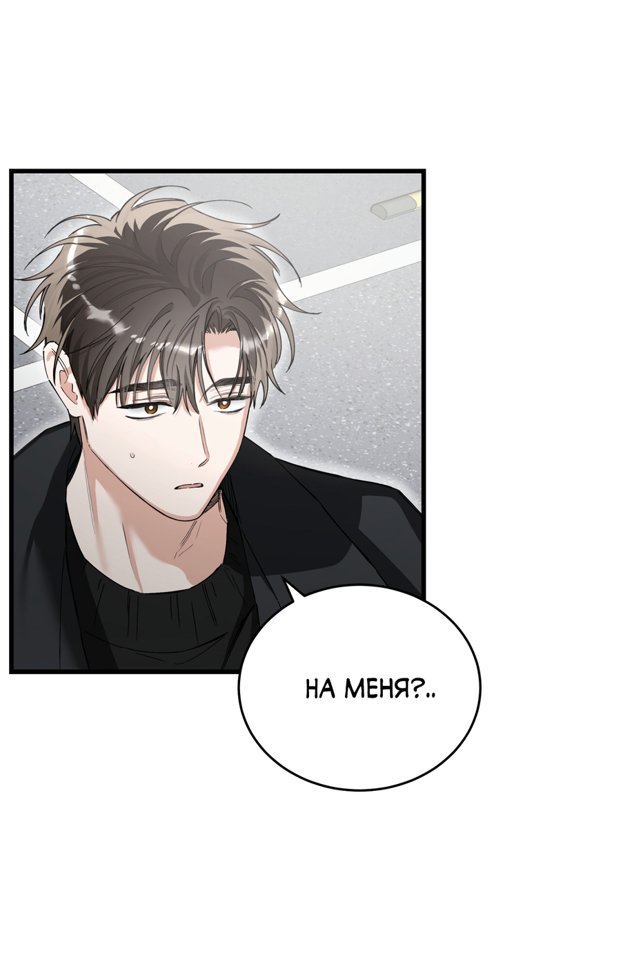 Манга Фальшивая любовь - Глава 42 Страница 20
