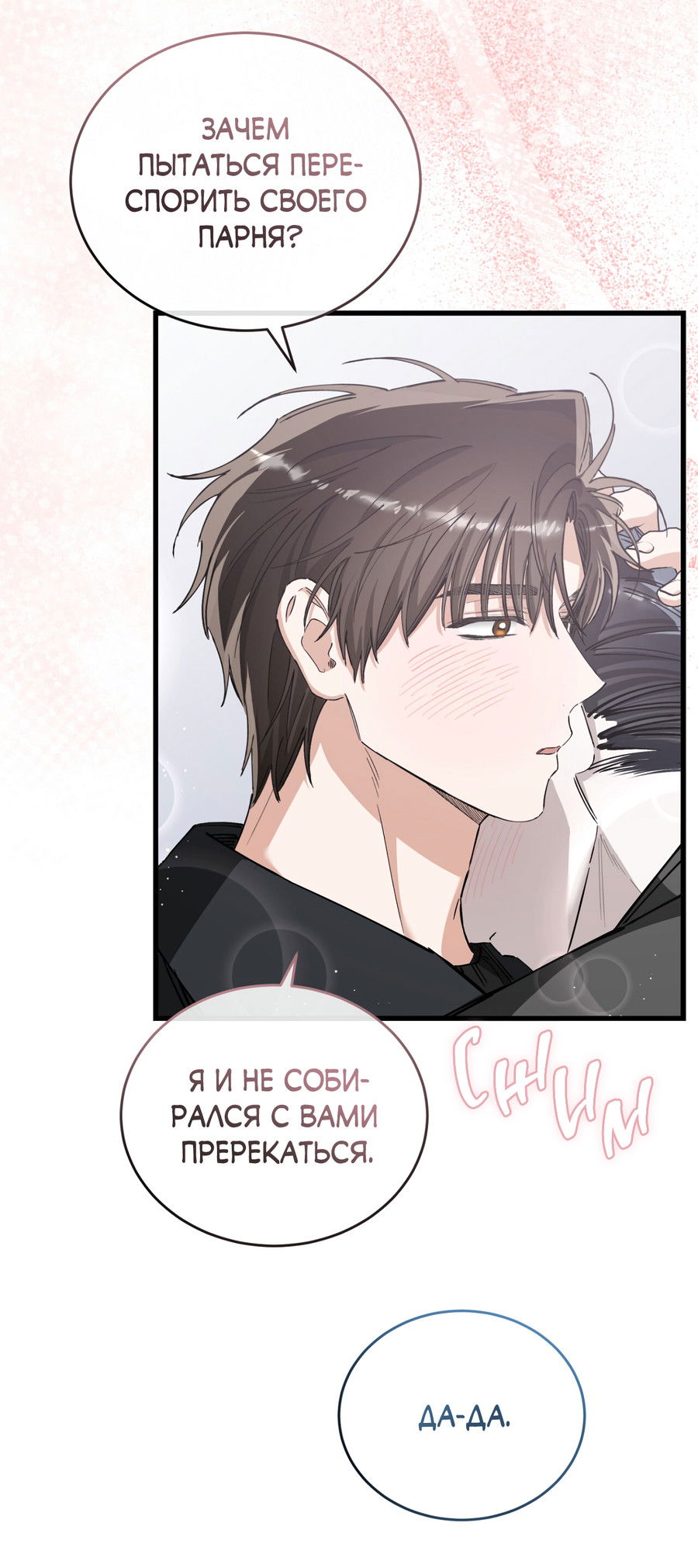 Манга Фальшивая любовь - Глава 42 Страница 52