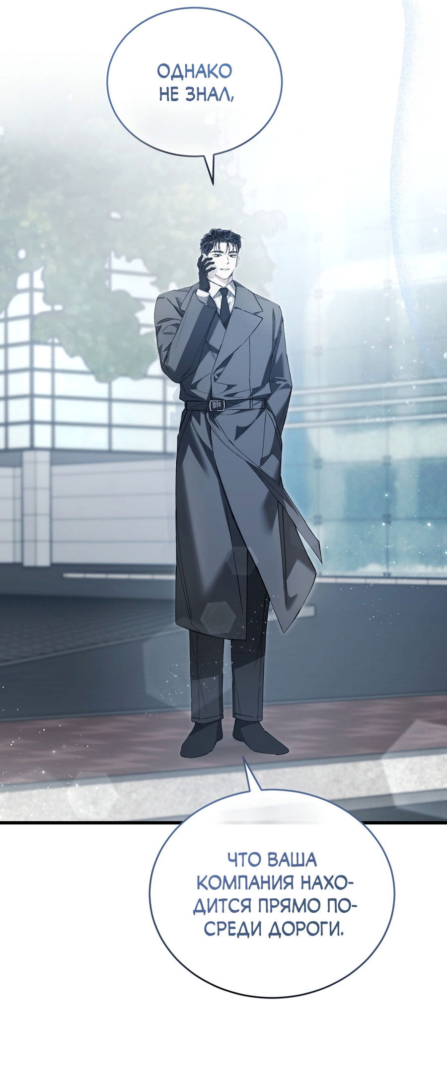 Манга Фальшивая любовь - Глава 42 Страница 5